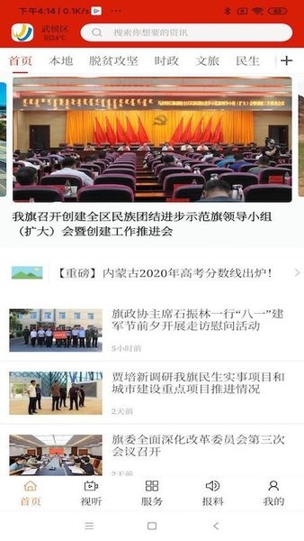 云上乌拉特后旗官方版 云上乌拉特后旗app