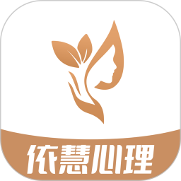 依慧心理情感咨询