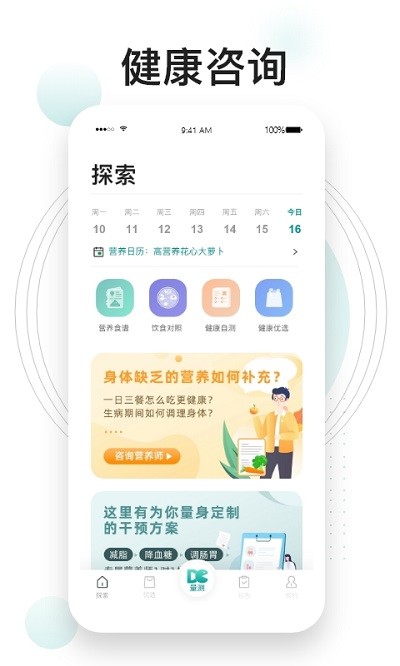 吃对了么-健康营养咨询软件 吃对了么app