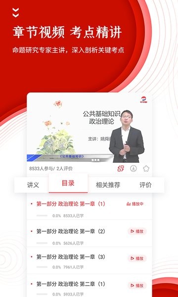 中图公考app
