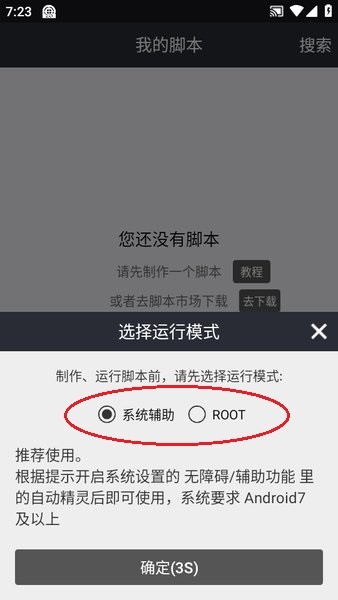 自动精灵脚本免费版