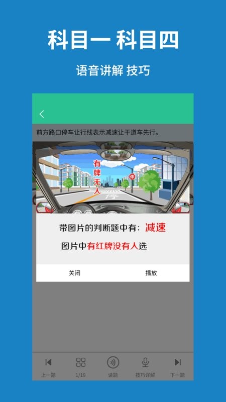 驾考速记题库app