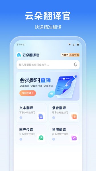 云朵翻译官软件 云朵翻译官免费版