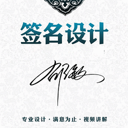 神笔艺术签名设计大师