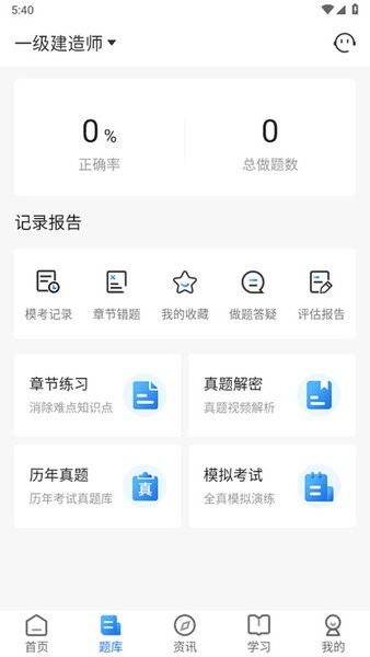 聚恒教育app 聚恒教育官方版
