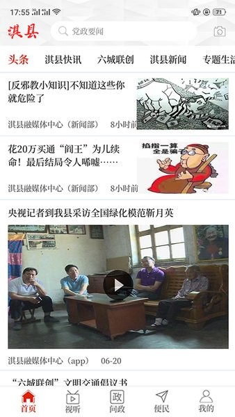 云上淇县手机版 云上淇县软件