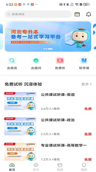 北方网校app