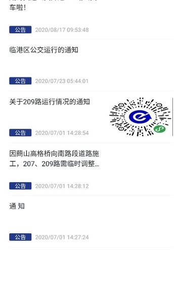威海交运公交查询 威海交运公交app