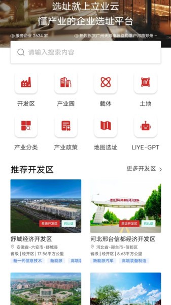 立业云选址 立业云app