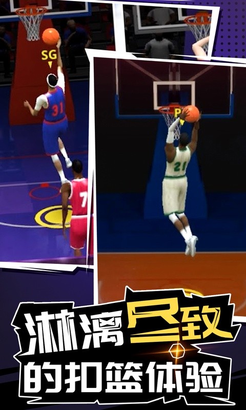 燃爆的篮球下载