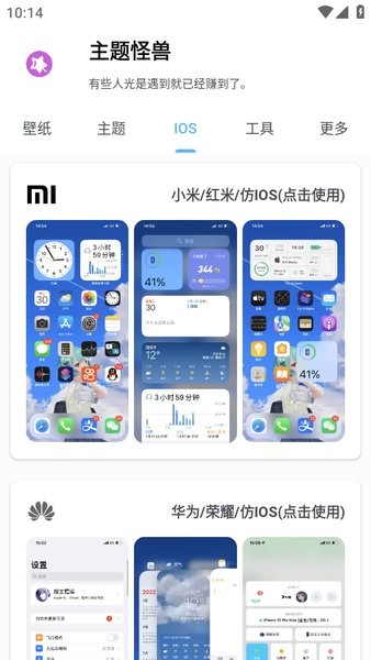 主题怪兽安卓变ios 主题怪兽下载安装手机版