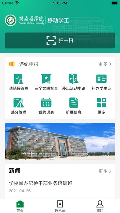 赣医移动学工app下载