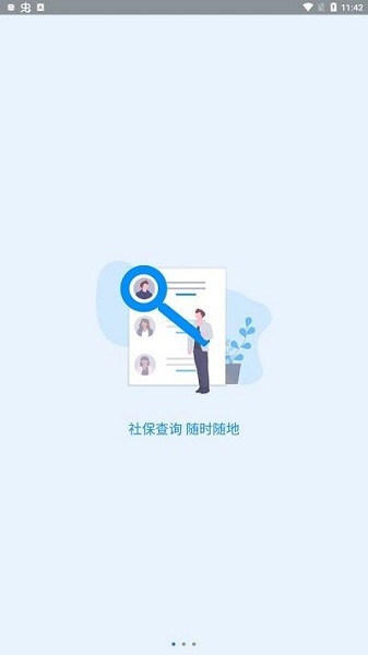 河南智慧社保app养老认证 河南智慧社保app官方最新版