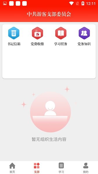 天翼党建客户端