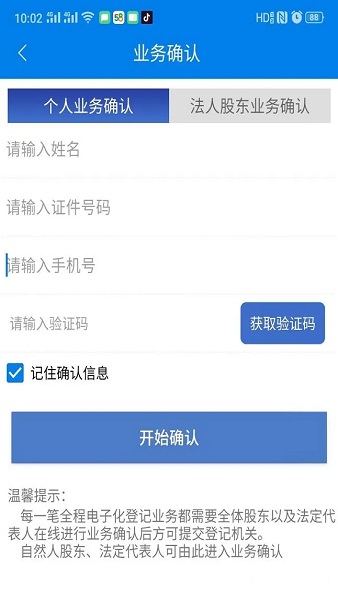 掌上注册通app下载安卓版