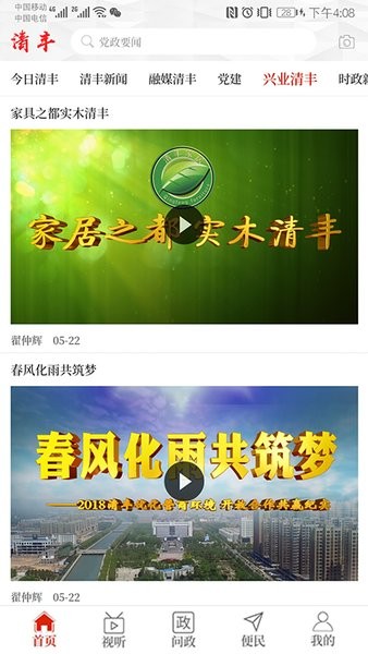 云上清丰客户端 云上清丰app