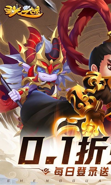 圣光之战0.1折免费版 圣光之战手游