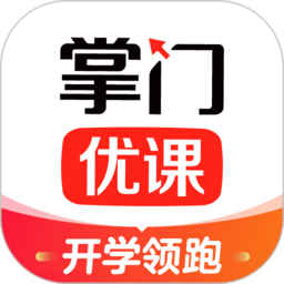 掌门优课客户端