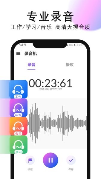录音机录音软件 录音机录音app