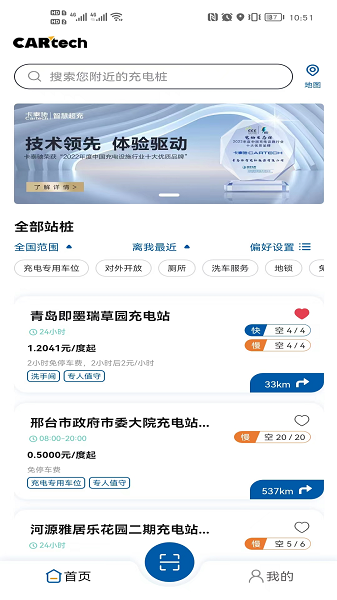 卡泰驰智电软件 卡泰驰智电app