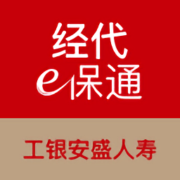 经代e保通工银安盛人寿