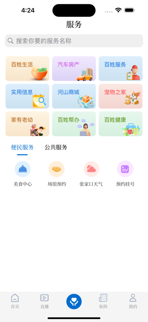 河山云新闻app