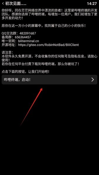哔哩终端最新版本 哔哩终端app