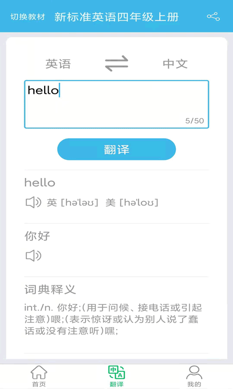 新标准英语四年级优米点读手机版下载 新标准英语四年级优米点读下载