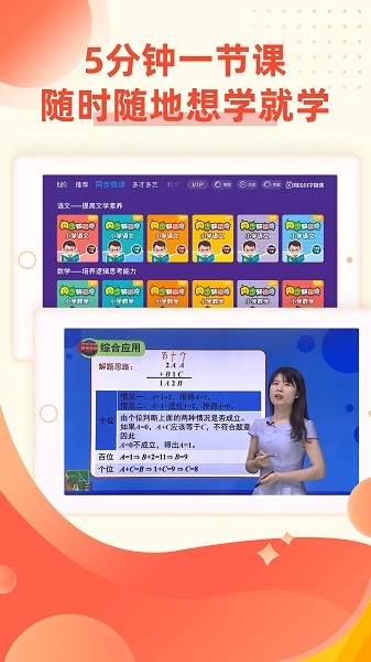 同步小学微课app 同步小学微课软件