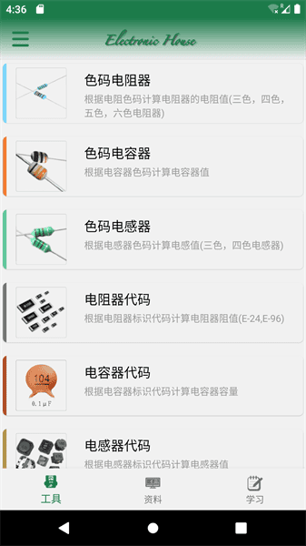 电子家app去广告 电子家app下载