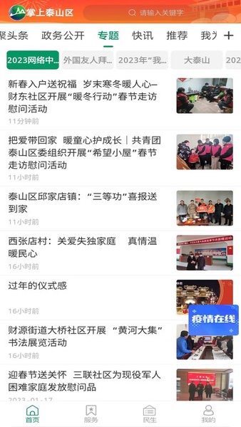 掌上泰山区客户端