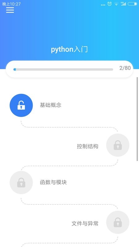 python简明教程app