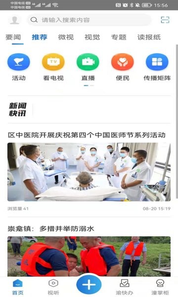 掌心潼南最新版 掌心潼南app