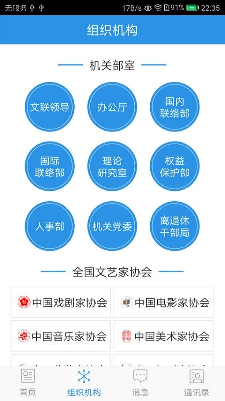 中国文联app