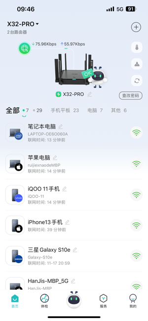 锐捷星耀家app