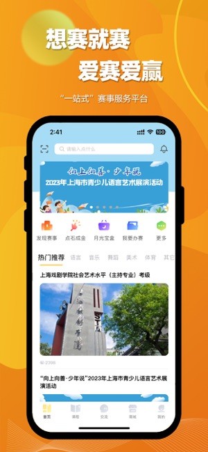 爱赛爱赢官方版