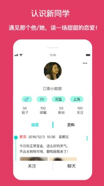 新同学app 新同学手机版