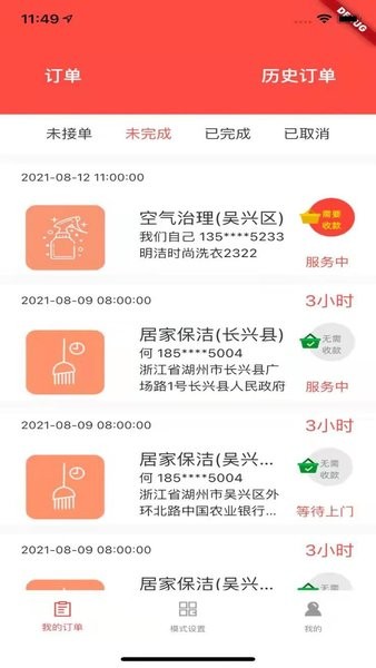 家家爱服务人员版 家家爱服务人员版手机端