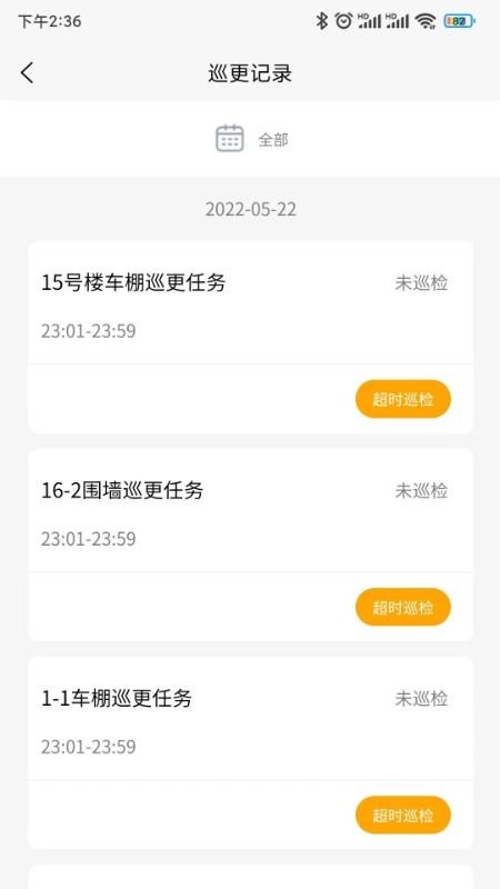数字物业云平台