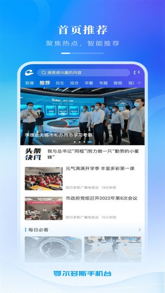 鄂尔多斯手机台app