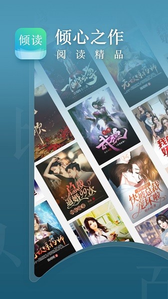 倾读小说最新版软件