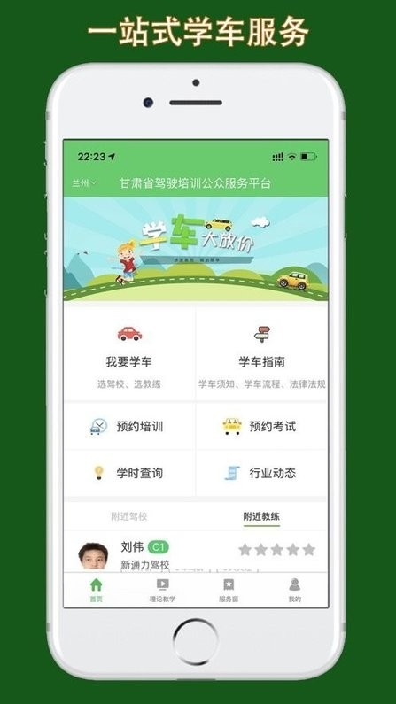 甘肃学驾最新版本 甘肃学驾app下载