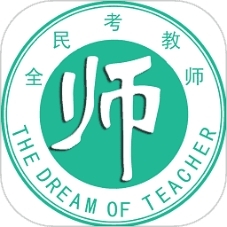 全民考教师软件