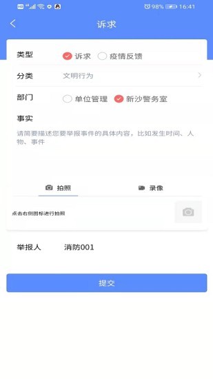 新沙智慧社区官方下载