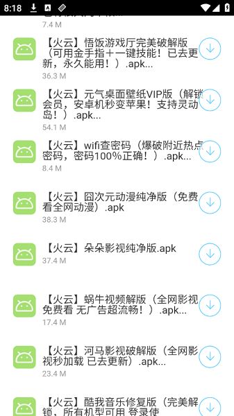 火云软件库app