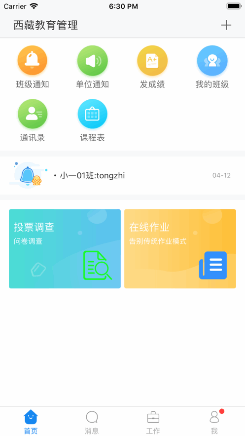 西藏教育管理 西藏教育管理app