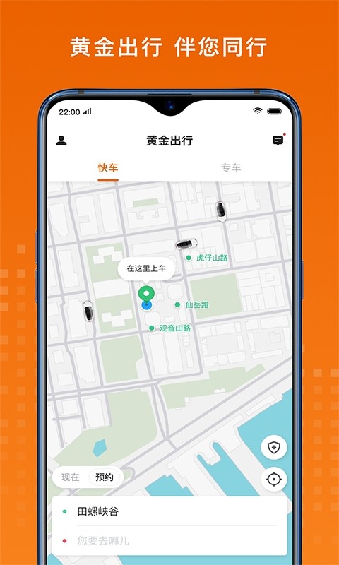 黄金出行网约车软件 黄金出行app