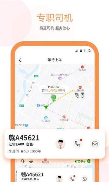 易至出行 易至出行app