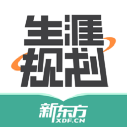 新东方生涯规划师训练营(新东方志愿通)