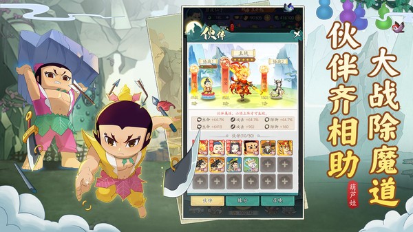 葫芦娃传说手游